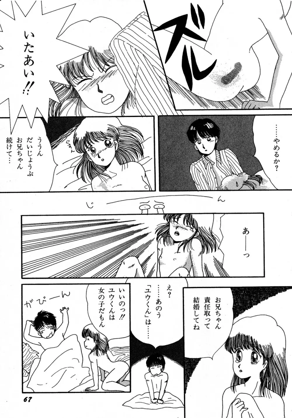 レモンキッズ No.5 Page.67