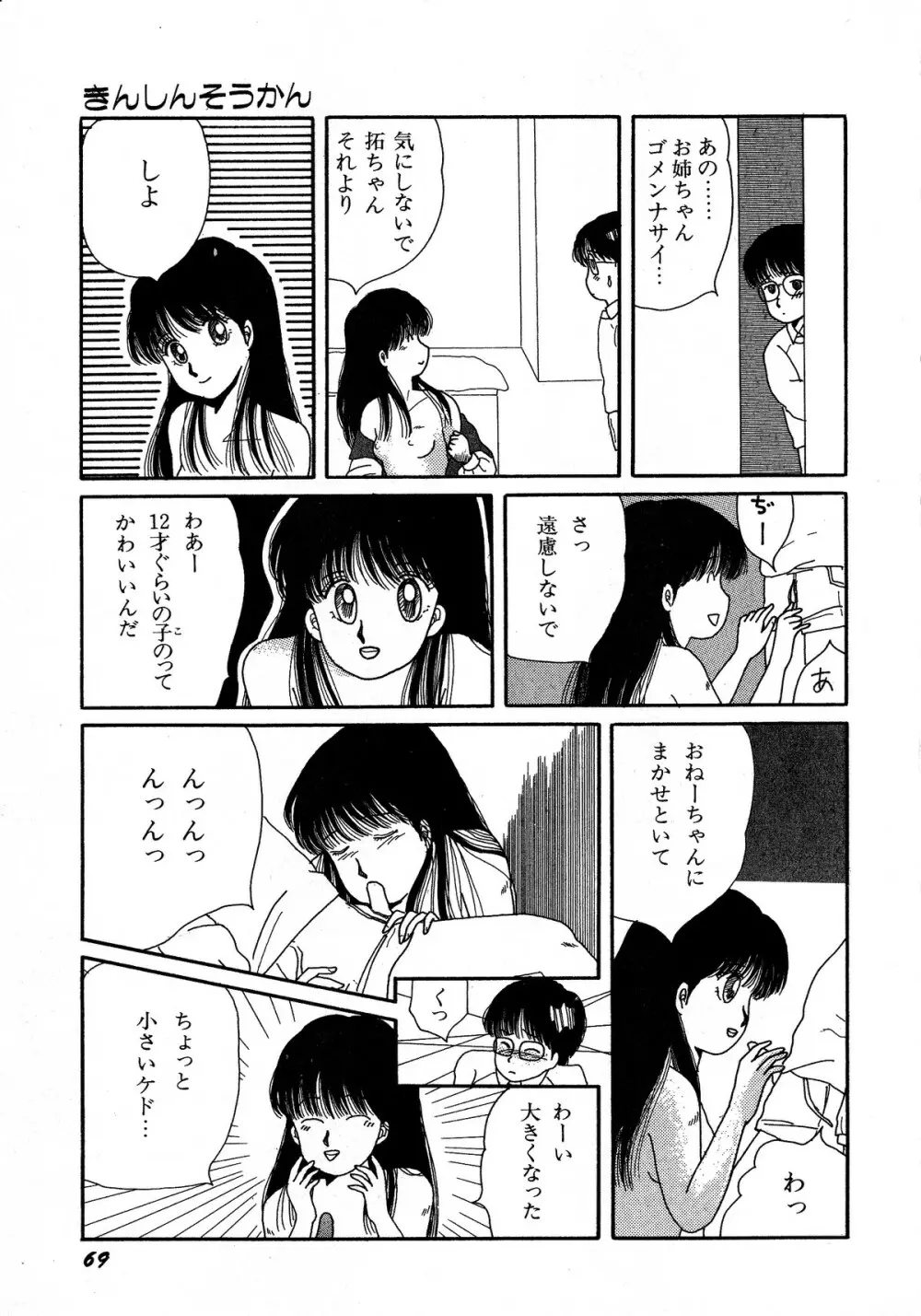 レモンキッズ No.5 Page.69