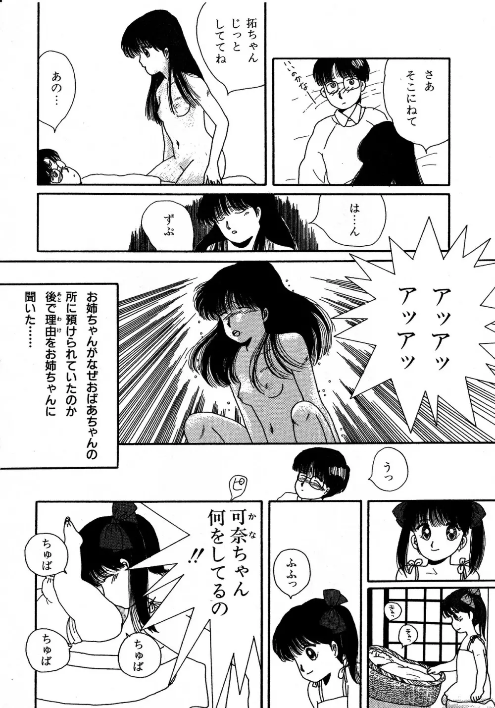 レモンキッズ No.5 Page.70