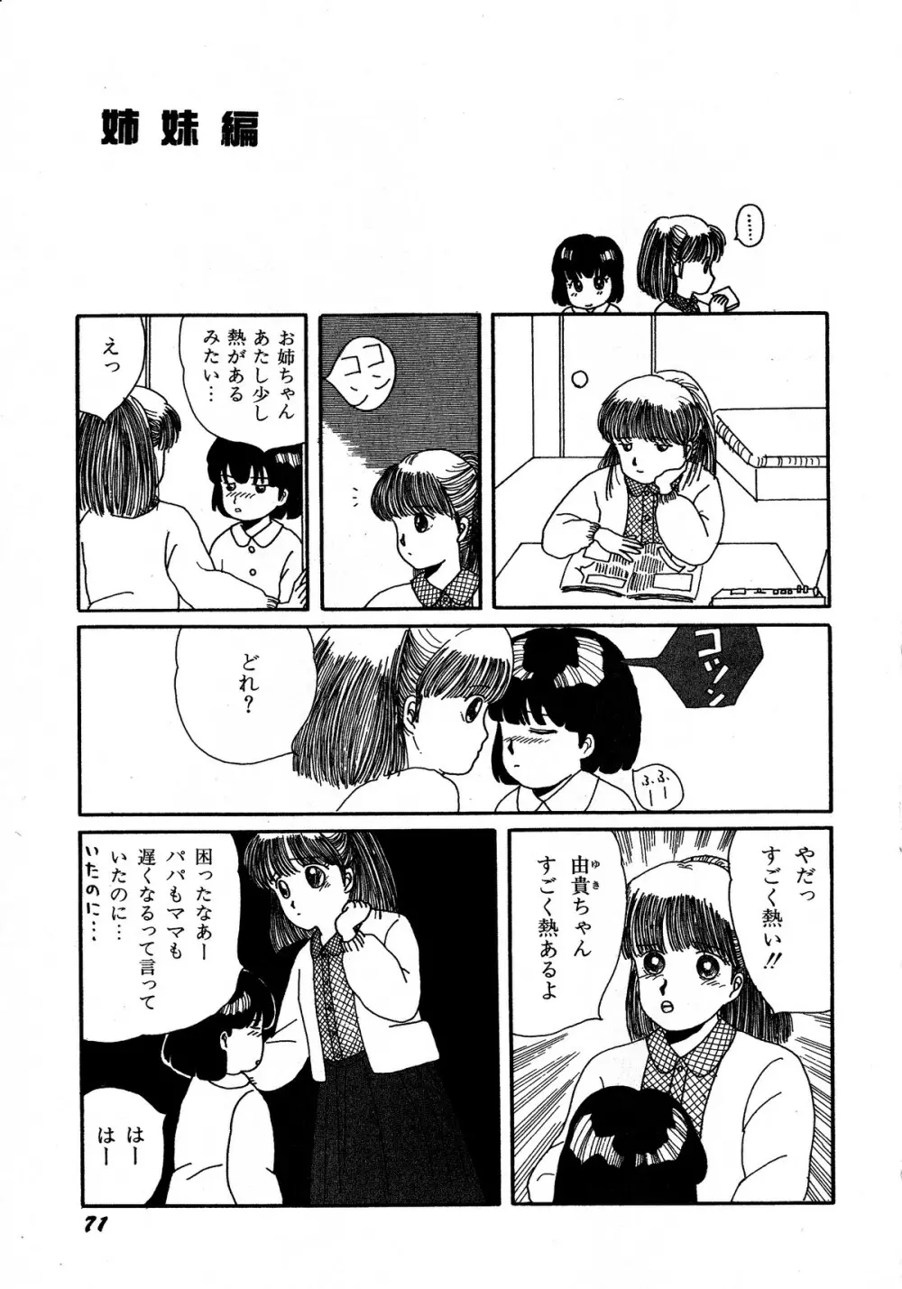 レモンキッズ No.5 Page.71