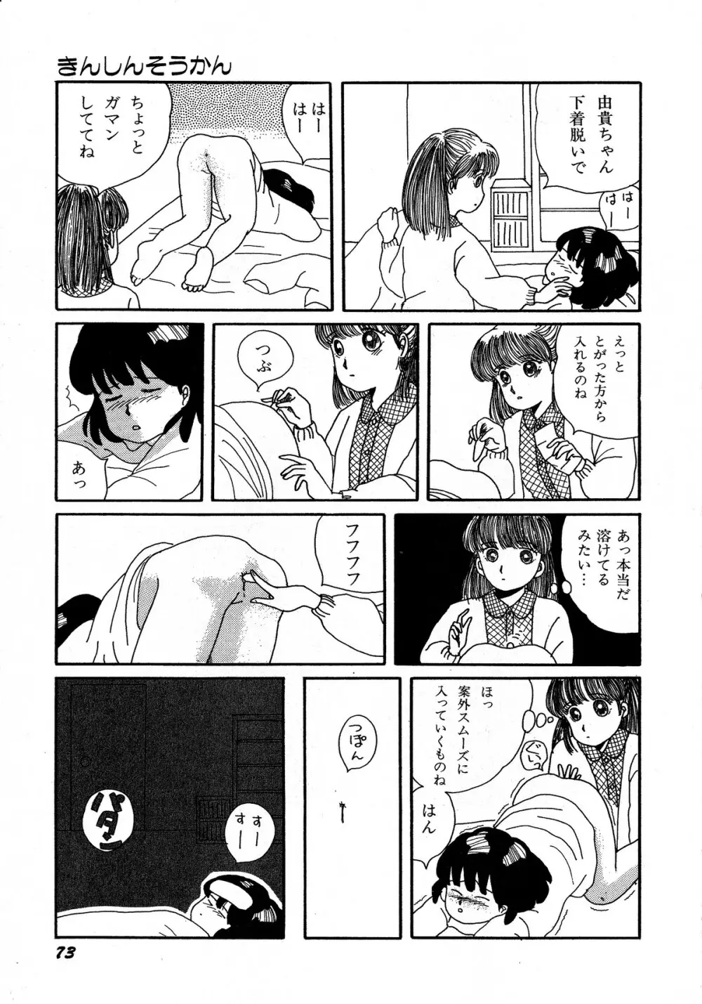 レモンキッズ No.5 Page.73