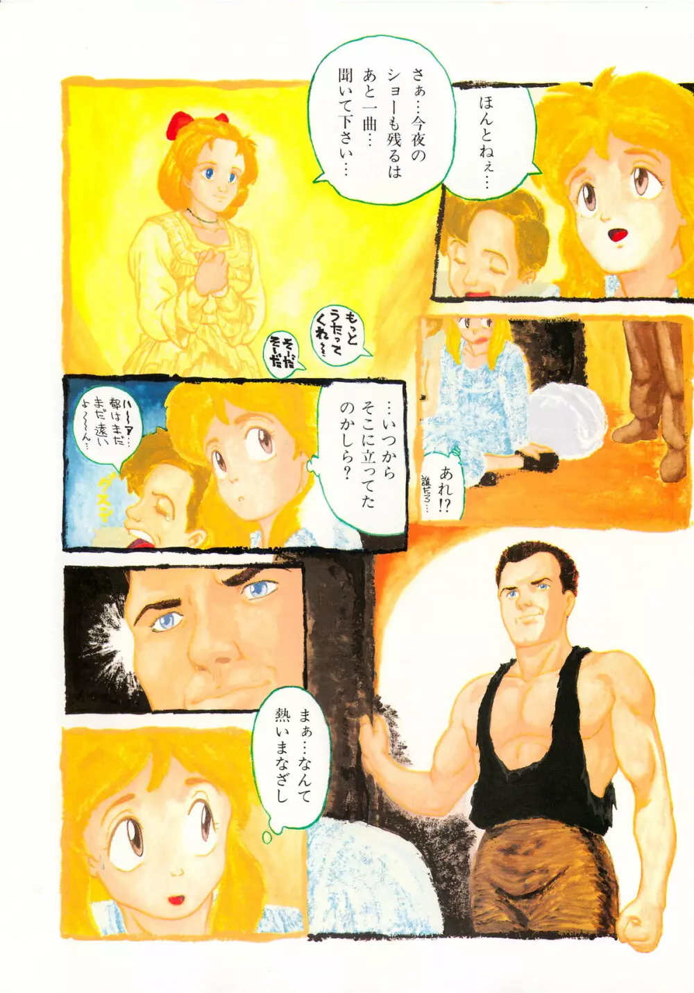 レモンキッズ No.5 Page.76