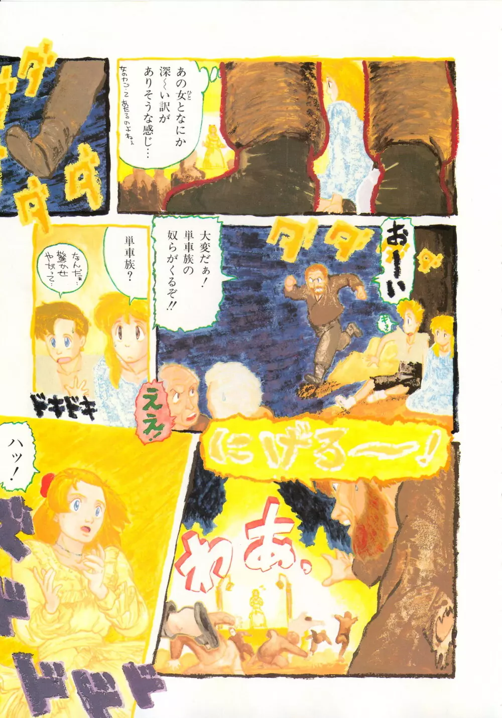 レモンキッズ No.5 Page.77