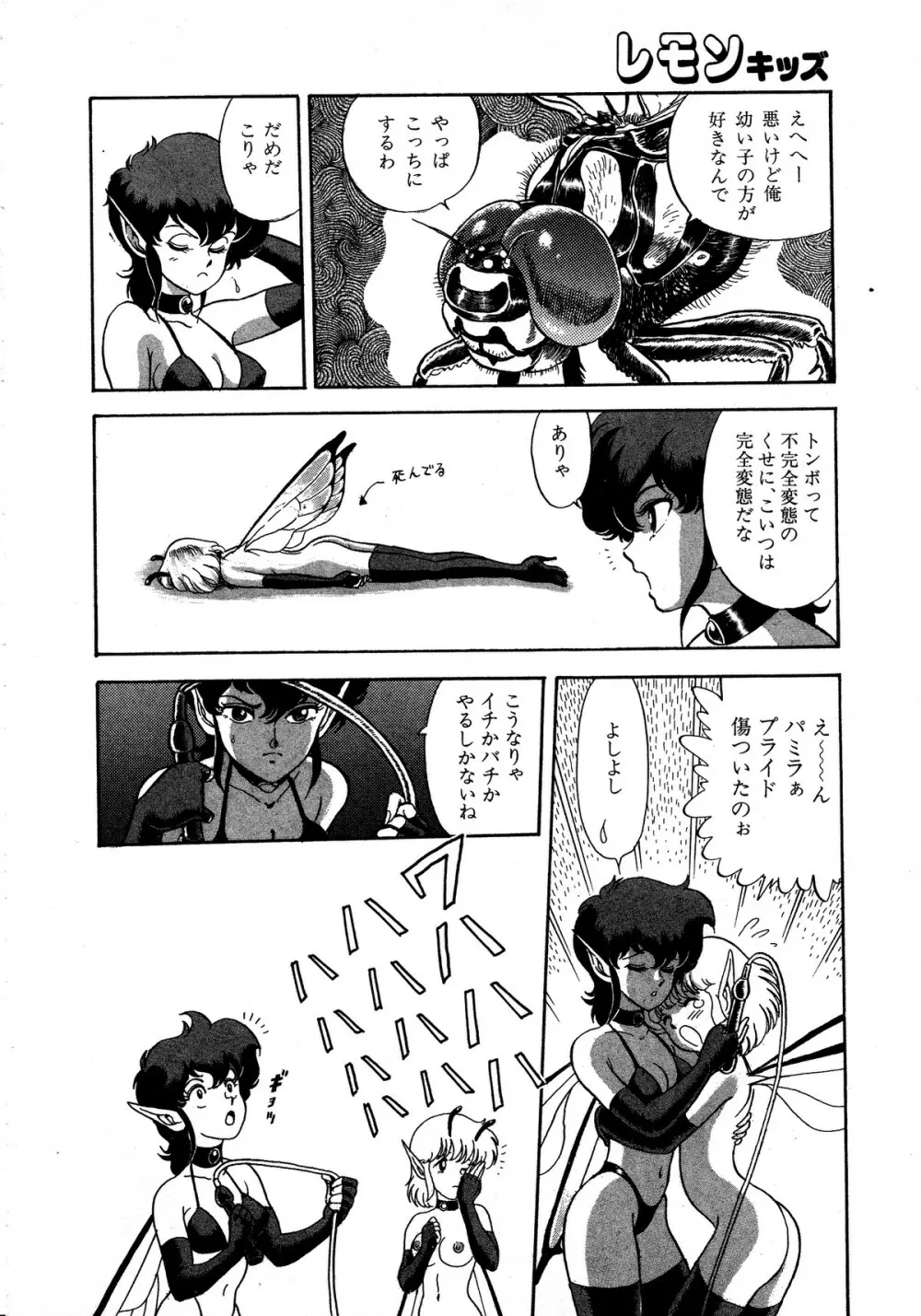 レモンキッズ No.5 Page.8
