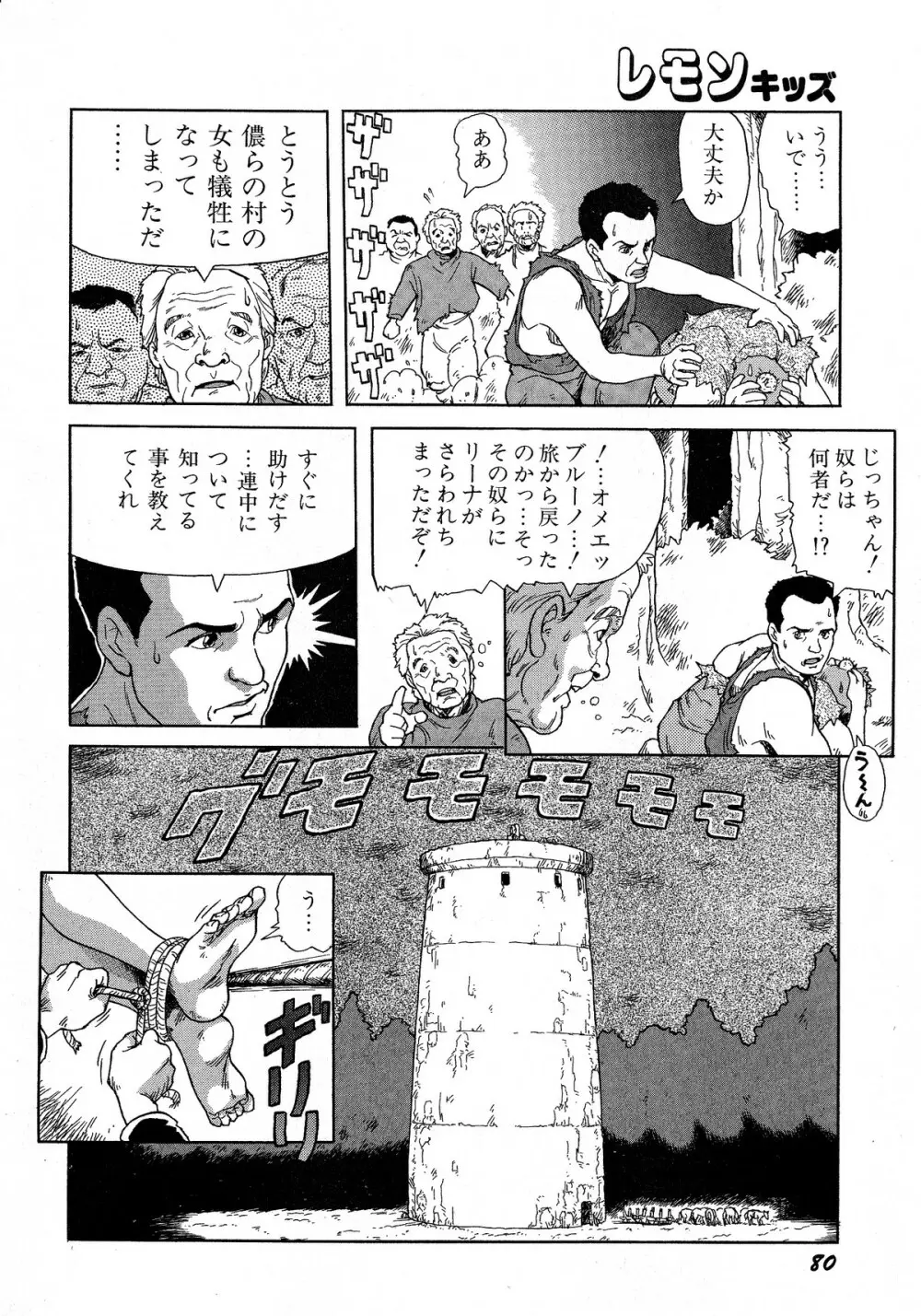 レモンキッズ No.5 Page.80