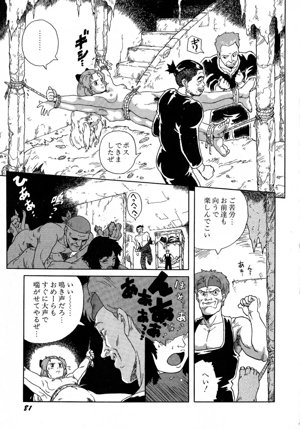 レモンキッズ No.5 Page.81