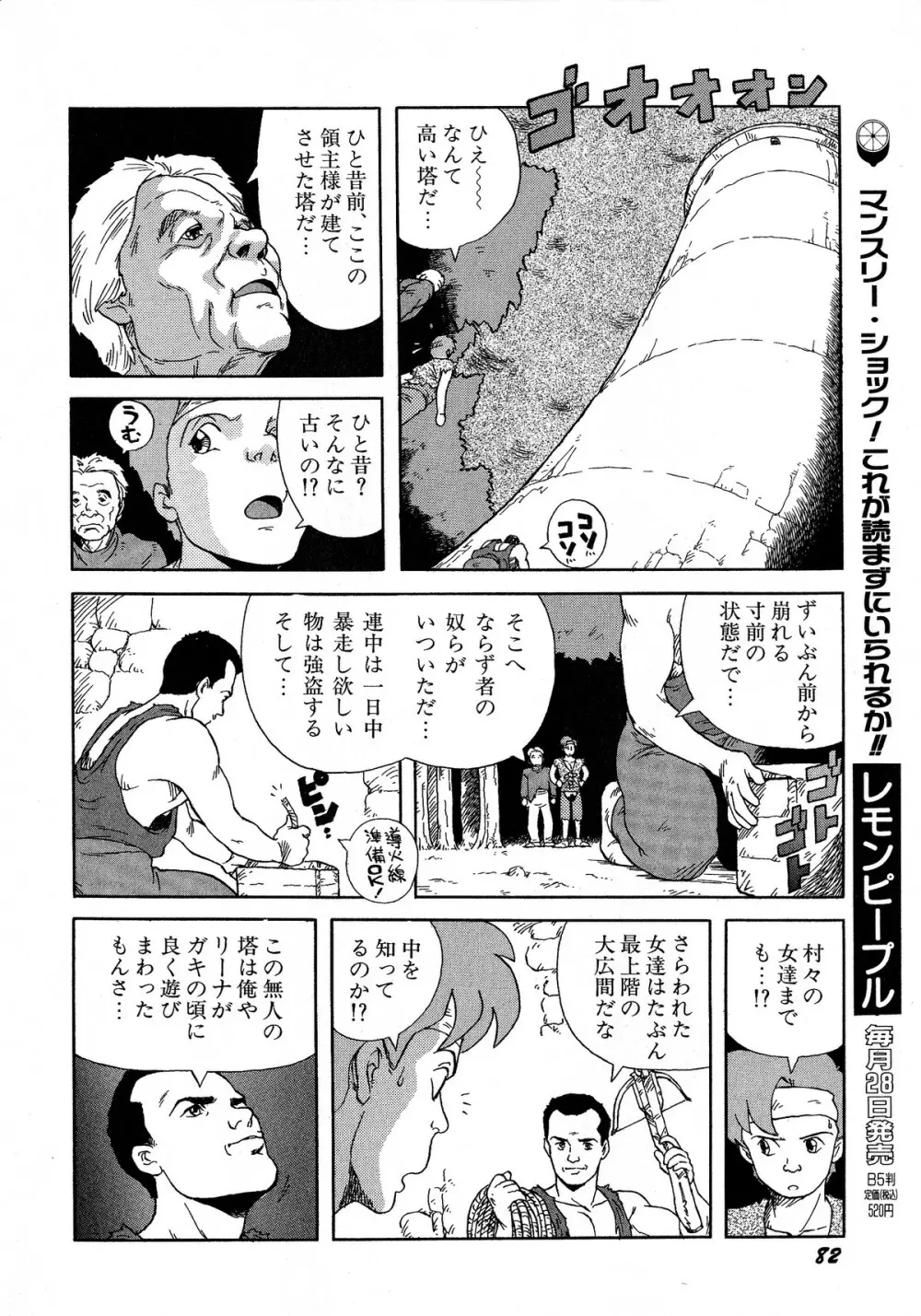 レモンキッズ No.5 Page.82
