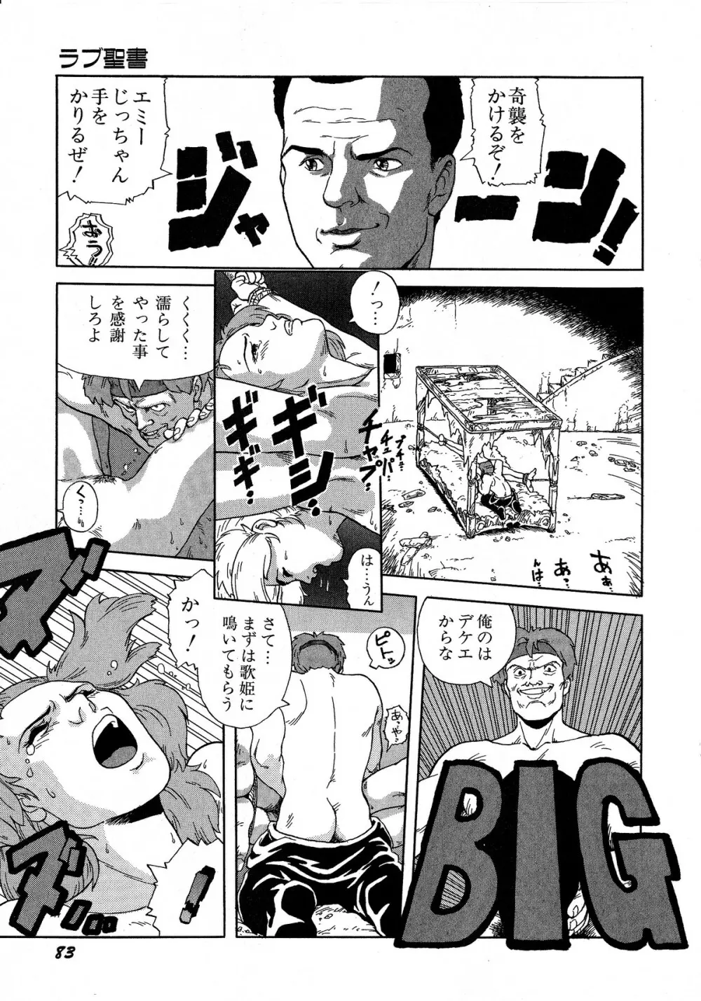 レモンキッズ No.5 Page.83
