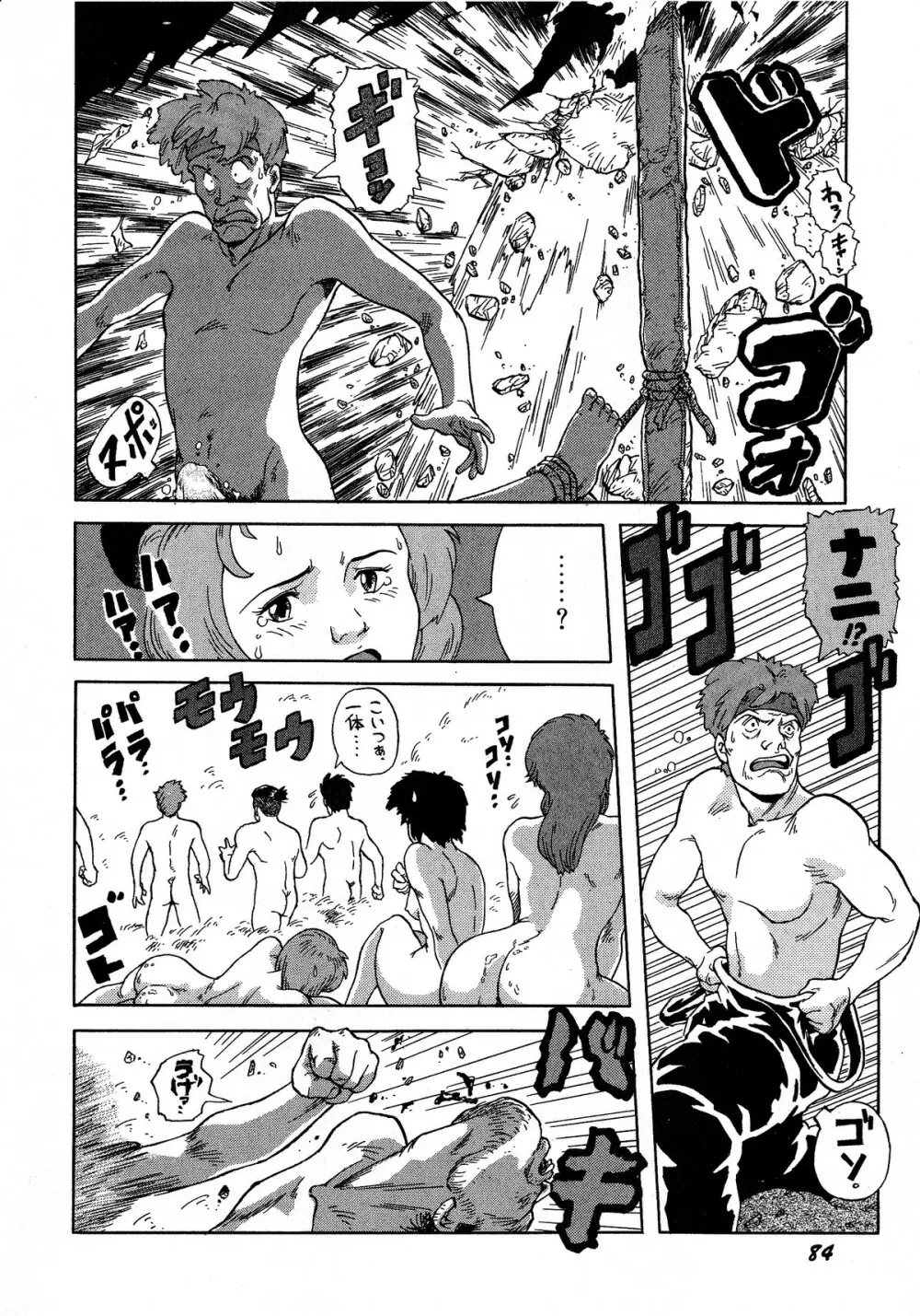 レモンキッズ No.5 Page.84