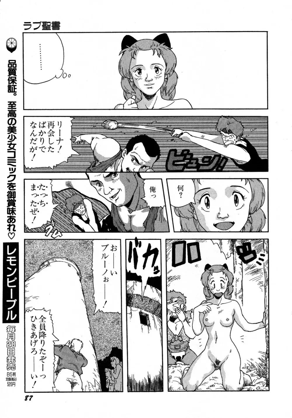 レモンキッズ No.5 Page.87