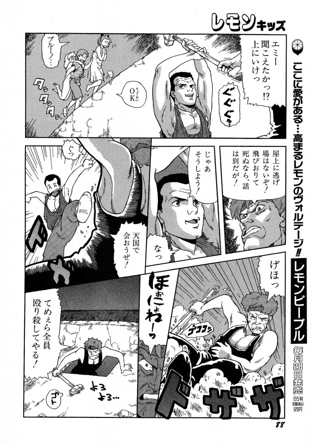 レモンキッズ No.5 Page.88