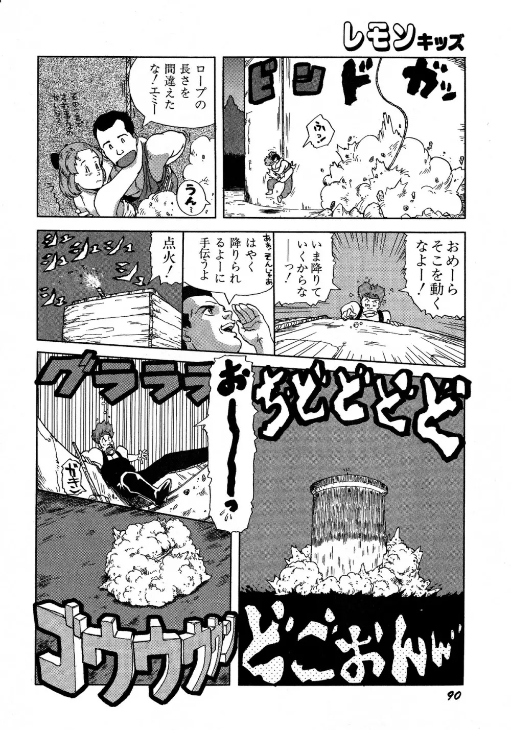 レモンキッズ No.5 Page.90
