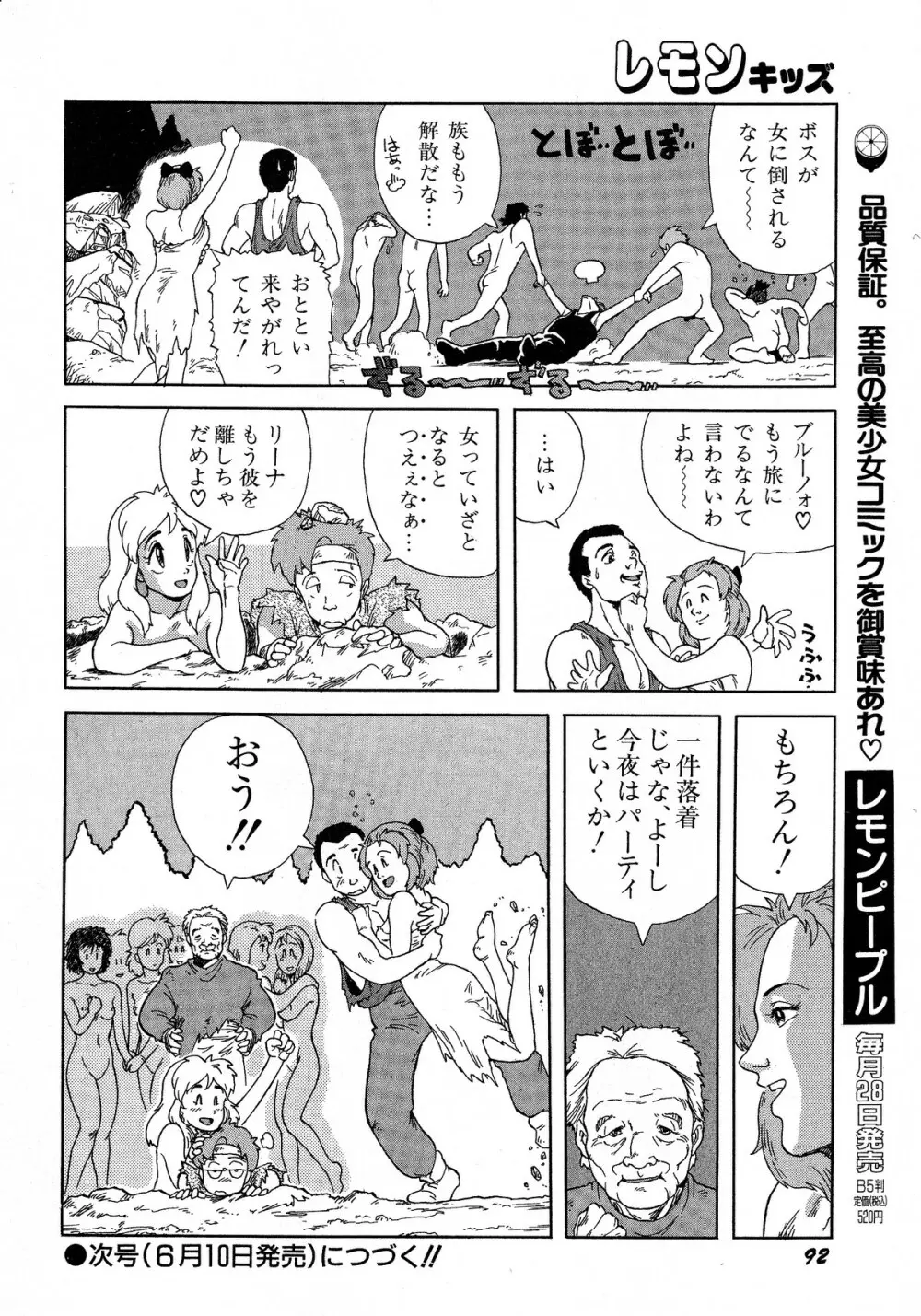 レモンキッズ No.5 Page.92