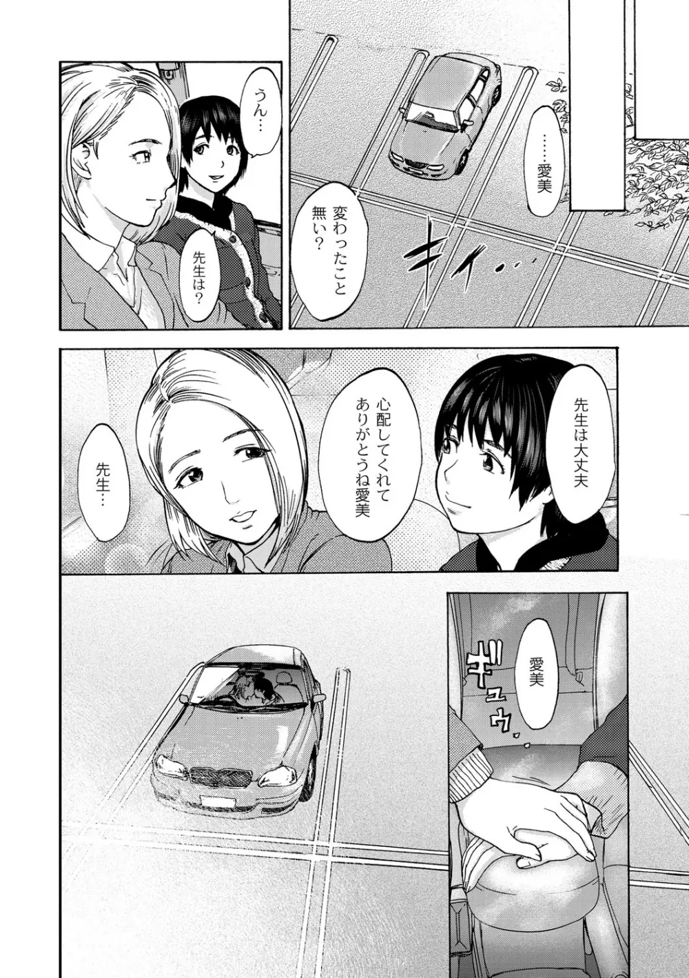 白百合に毒蟲 ～密かに愛し合う美人教師と女生徒が鬼畜の玩具に… Page.111