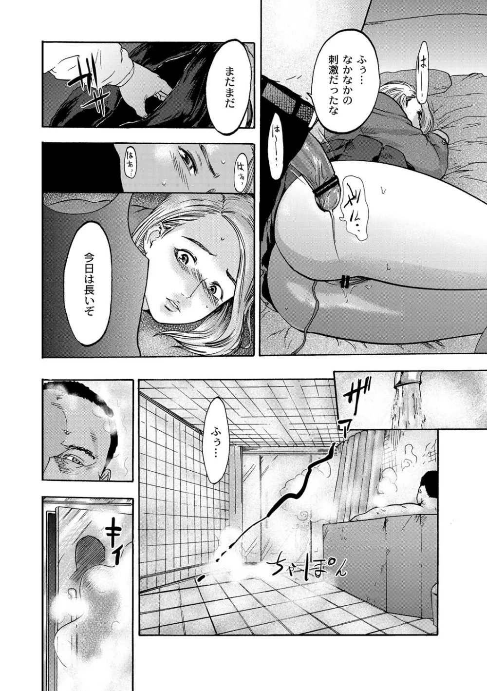 白百合に毒蟲 ～密かに愛し合う美人教師と女生徒が鬼畜の玩具に… Page.119