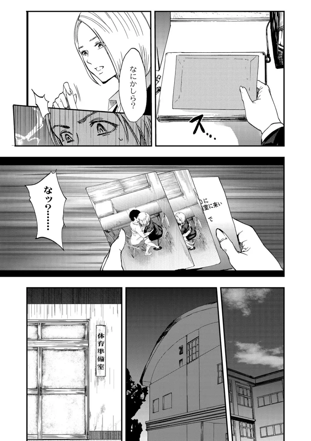 白百合に毒蟲 ～密かに愛し合う美人教師と女生徒が鬼畜の玩具に… Page.12