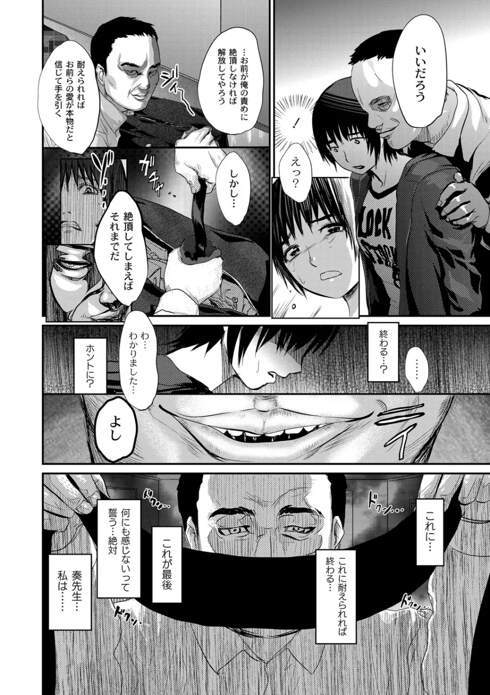 白百合に毒蟲 ～密かに愛し合う美人教師と女生徒が鬼畜の玩具に… Page.129