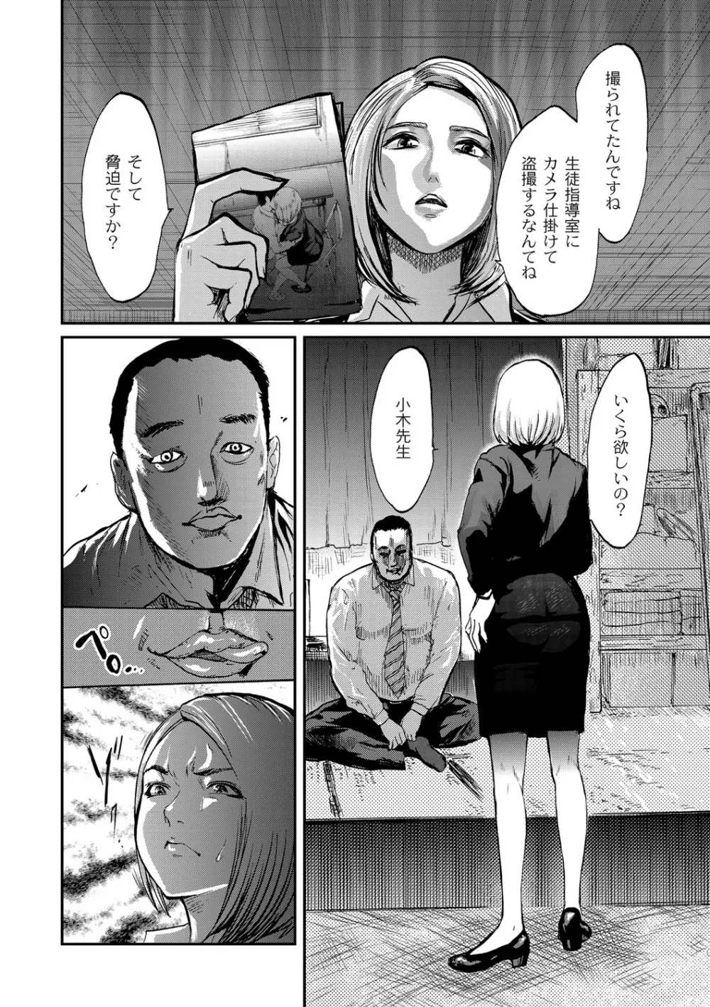 白百合に毒蟲 ～密かに愛し合う美人教師と女生徒が鬼畜の玩具に… Page.13