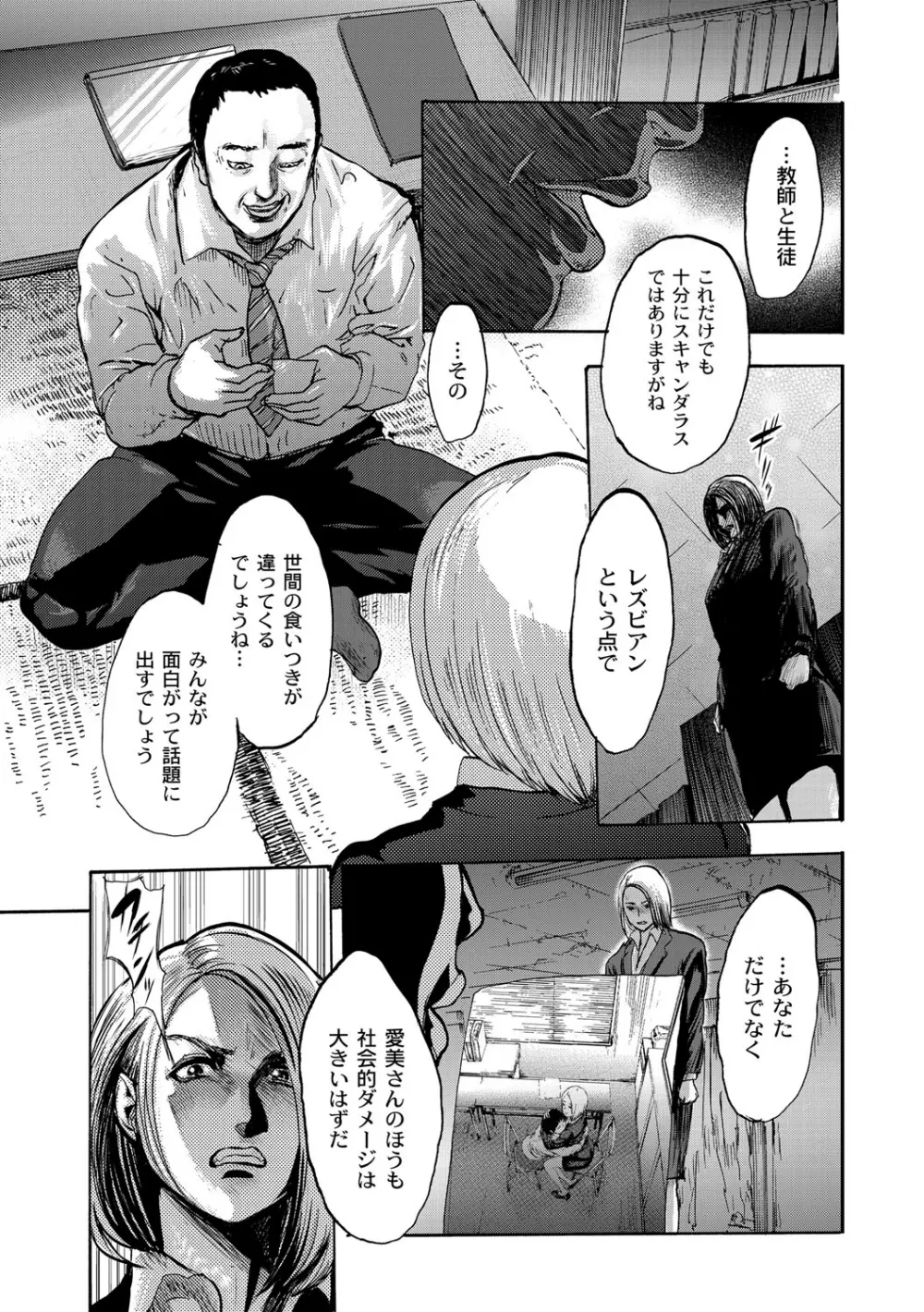 白百合に毒蟲 ～密かに愛し合う美人教師と女生徒が鬼畜の玩具に… Page.14