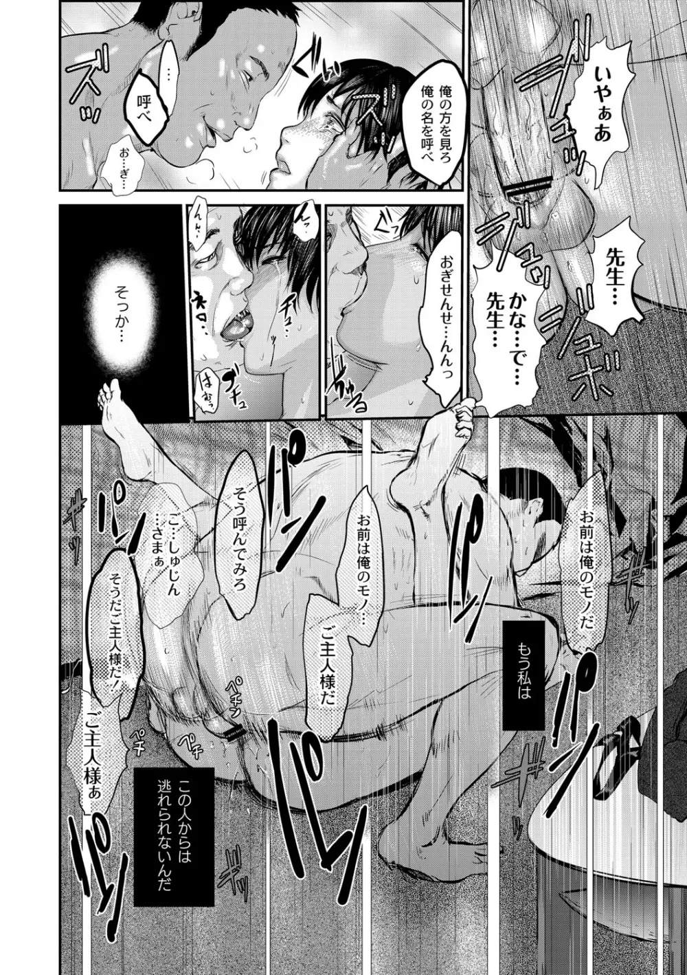 白百合に毒蟲 ～密かに愛し合う美人教師と女生徒が鬼畜の玩具に… Page.141