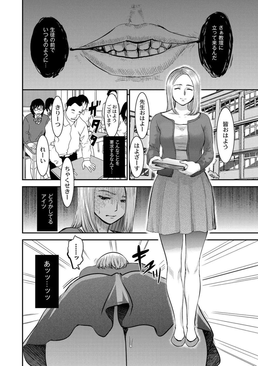 白百合に毒蟲 ～密かに愛し合う美人教師と女生徒が鬼畜の玩具に… Page.147