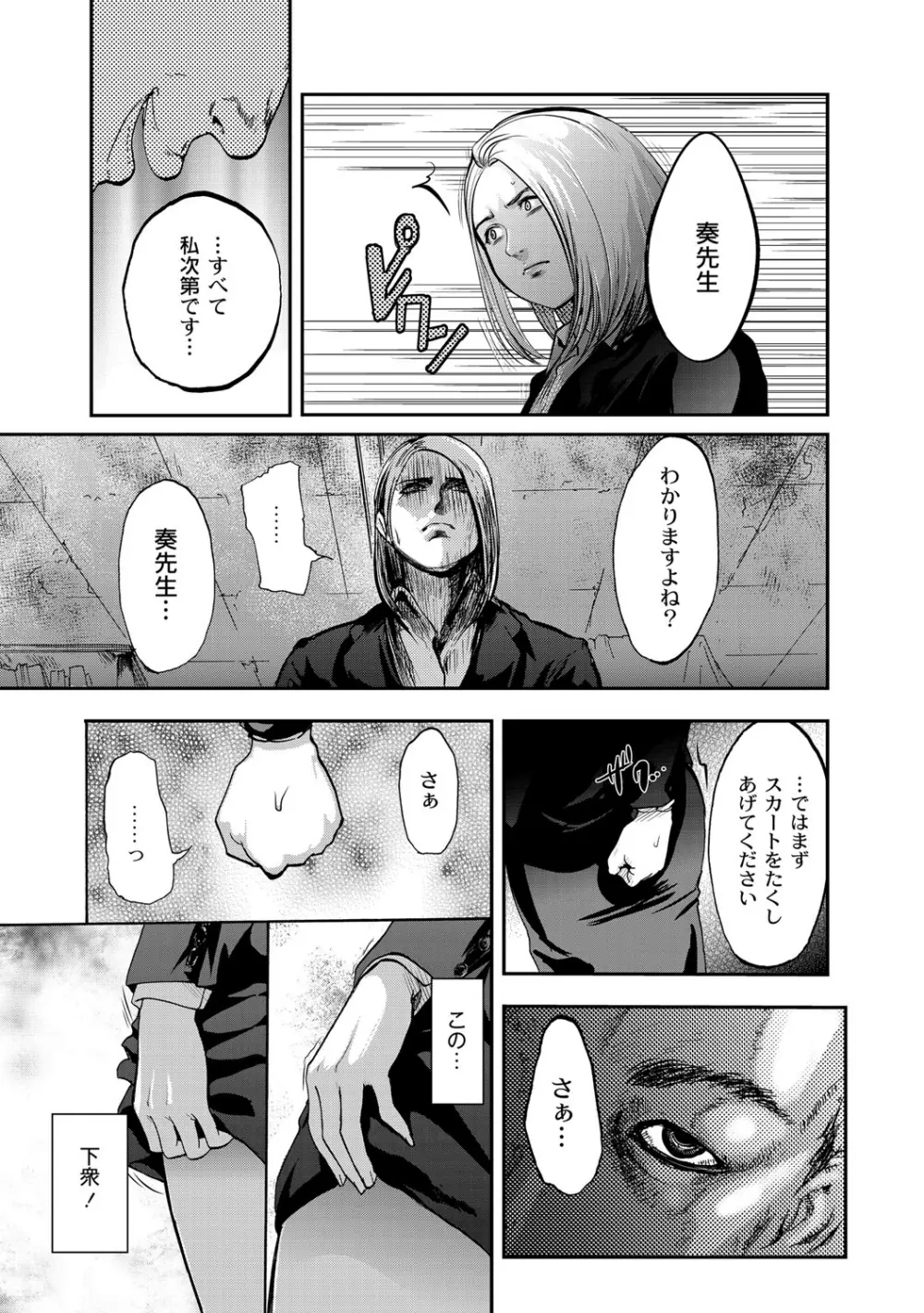 白百合に毒蟲 ～密かに愛し合う美人教師と女生徒が鬼畜の玩具に… Page.16