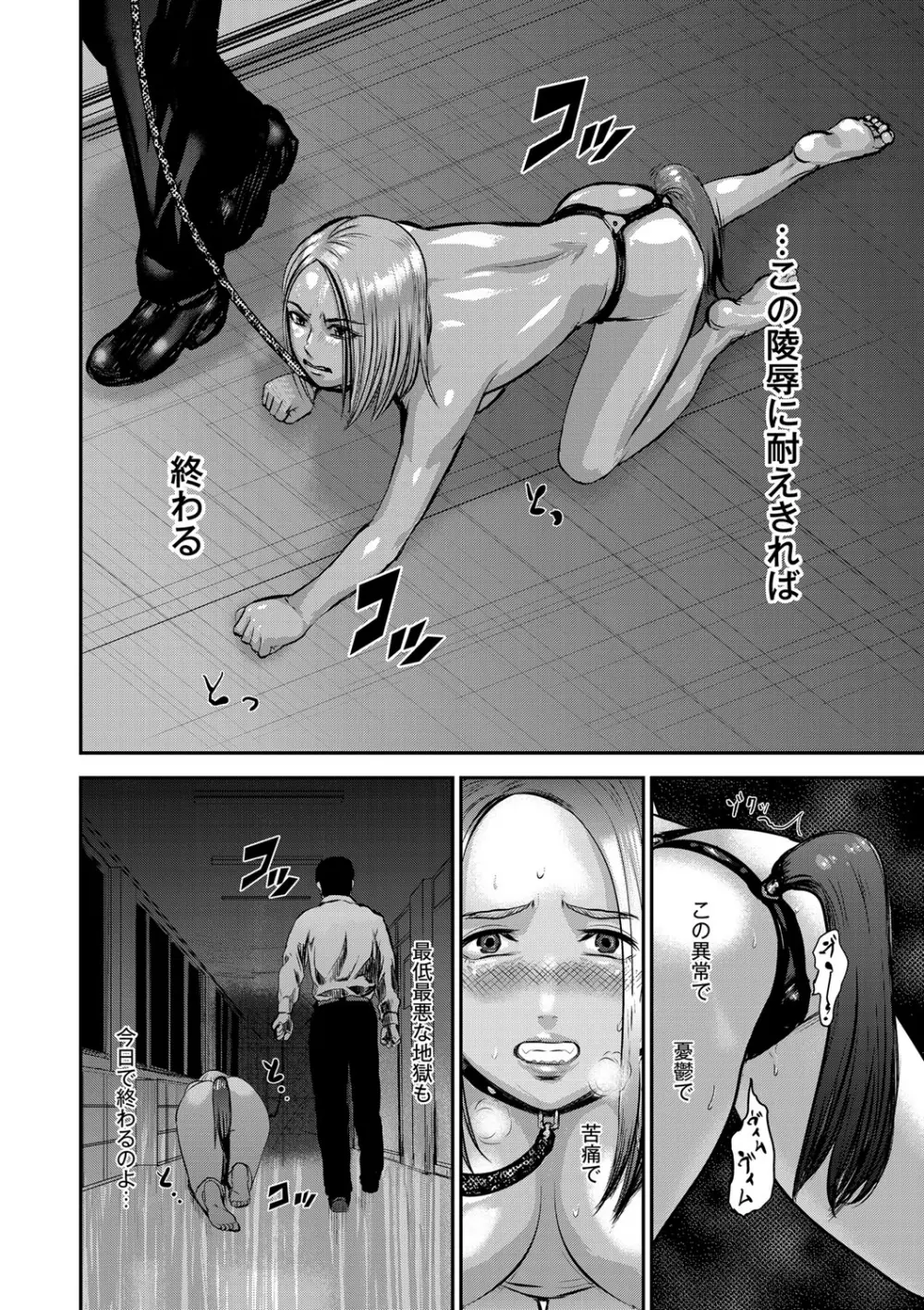 白百合に毒蟲 ～密かに愛し合う美人教師と女生徒が鬼畜の玩具に… Page.161