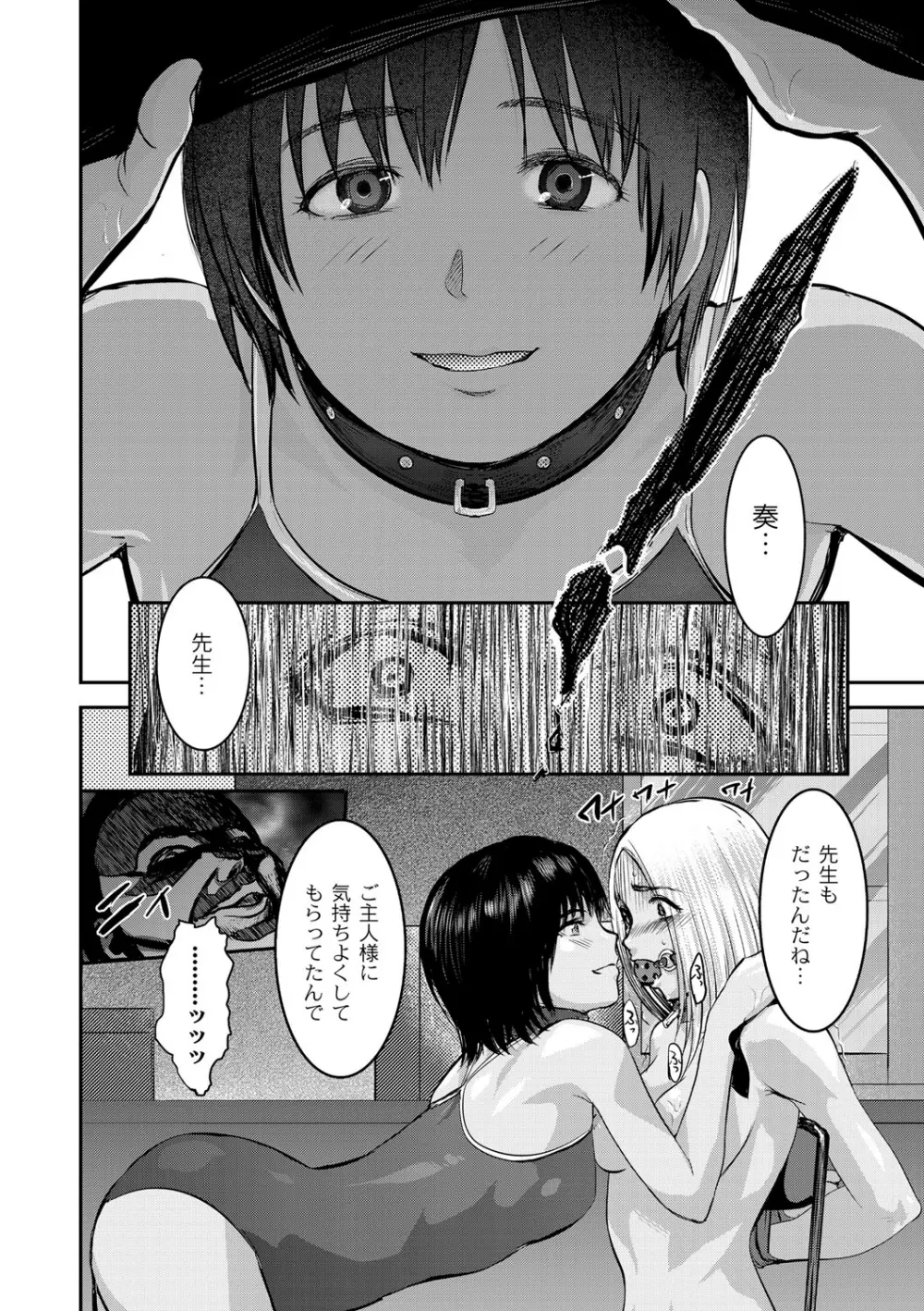 白百合に毒蟲 ～密かに愛し合う美人教師と女生徒が鬼畜の玩具に… Page.165