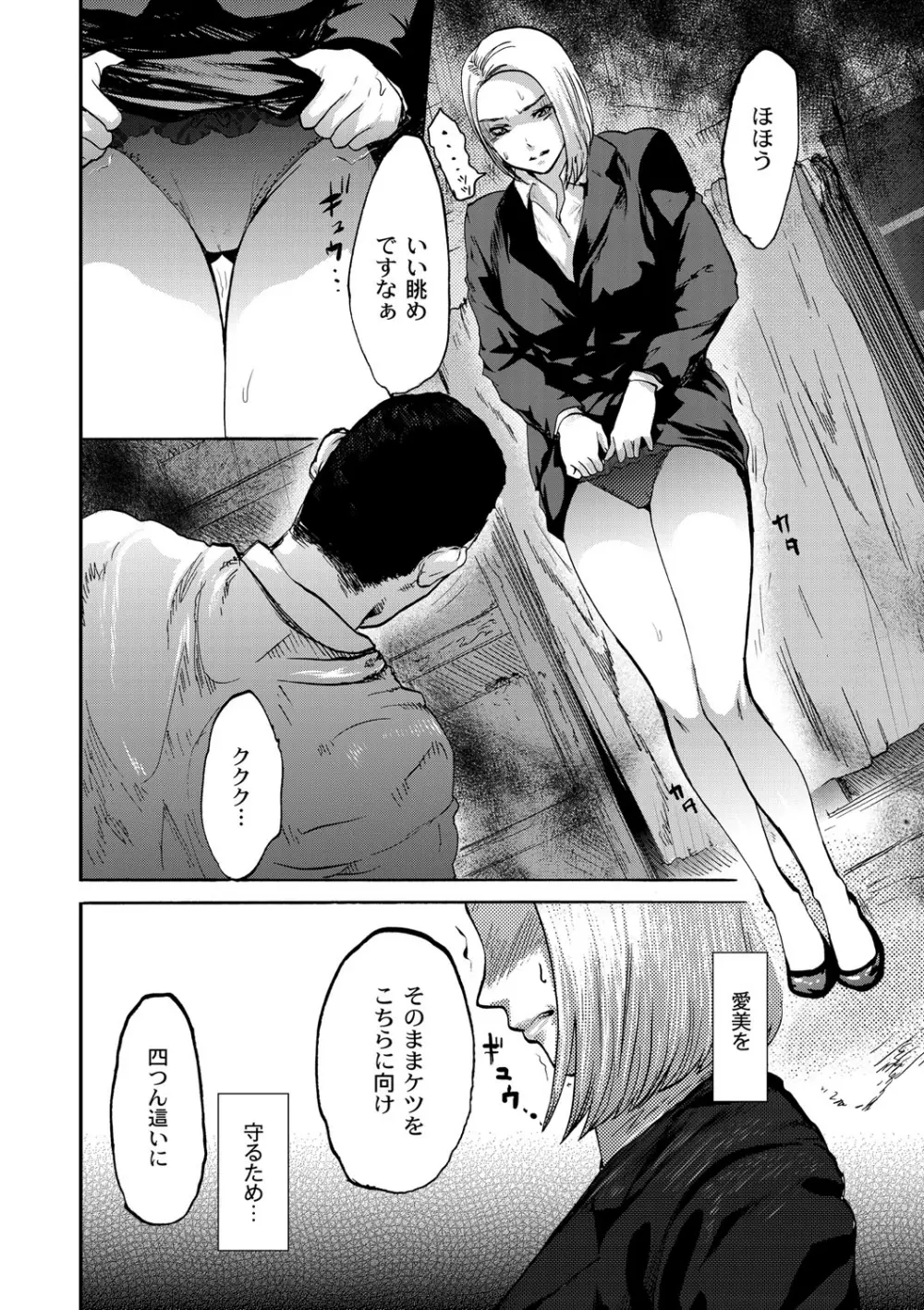 白百合に毒蟲 ～密かに愛し合う美人教師と女生徒が鬼畜の玩具に… Page.17