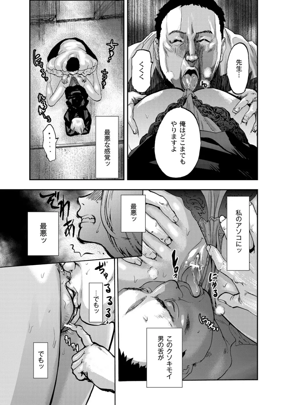 白百合に毒蟲 ～密かに愛し合う美人教師と女生徒が鬼畜の玩具に… Page.22