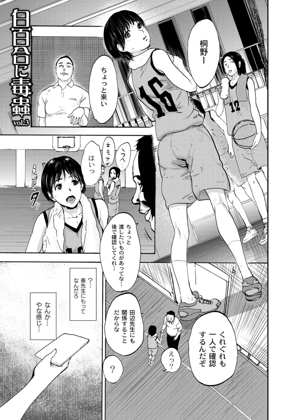 白百合に毒蟲 ～密かに愛し合う美人教師と女生徒が鬼畜の玩具に… Page.34