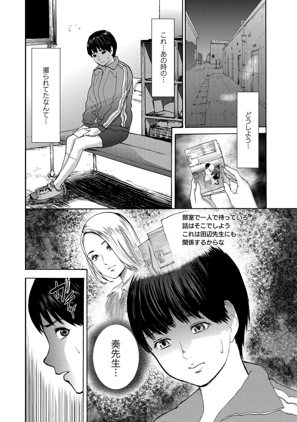 白百合に毒蟲 ～密かに愛し合う美人教師と女生徒が鬼畜の玩具に… Page.35