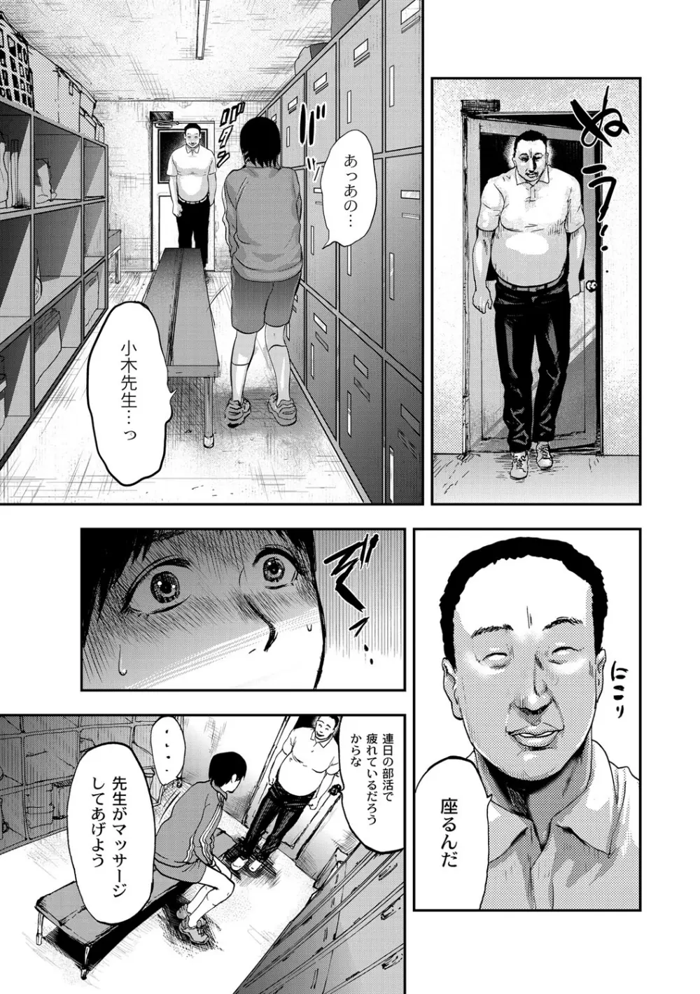 白百合に毒蟲 ～密かに愛し合う美人教師と女生徒が鬼畜の玩具に… Page.36