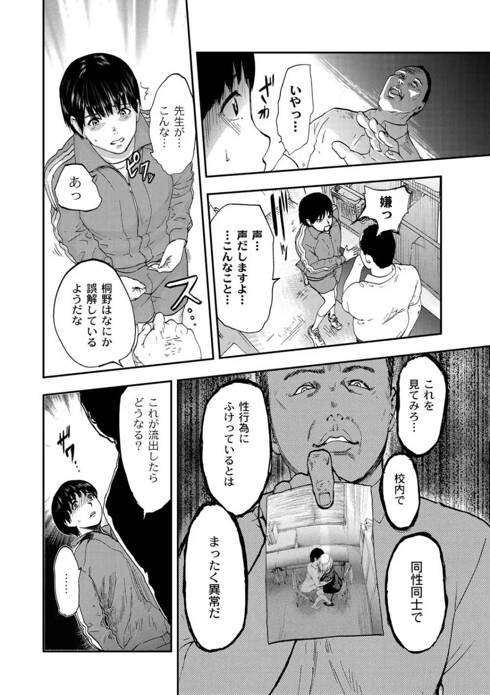 白百合に毒蟲 ～密かに愛し合う美人教師と女生徒が鬼畜の玩具に… Page.37