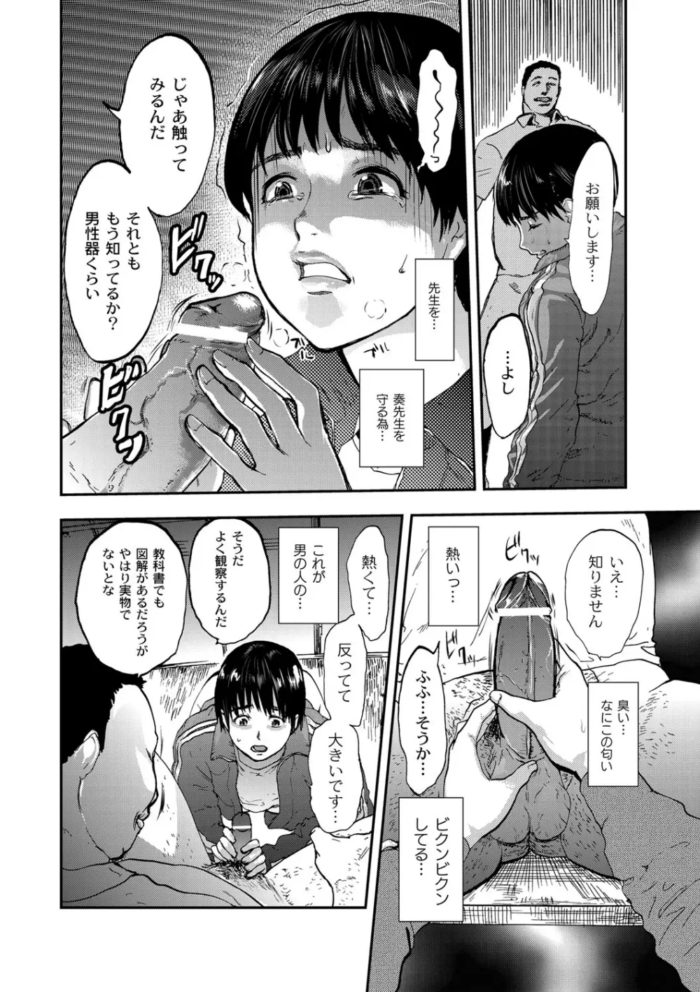 白百合に毒蟲 ～密かに愛し合う美人教師と女生徒が鬼畜の玩具に… Page.49