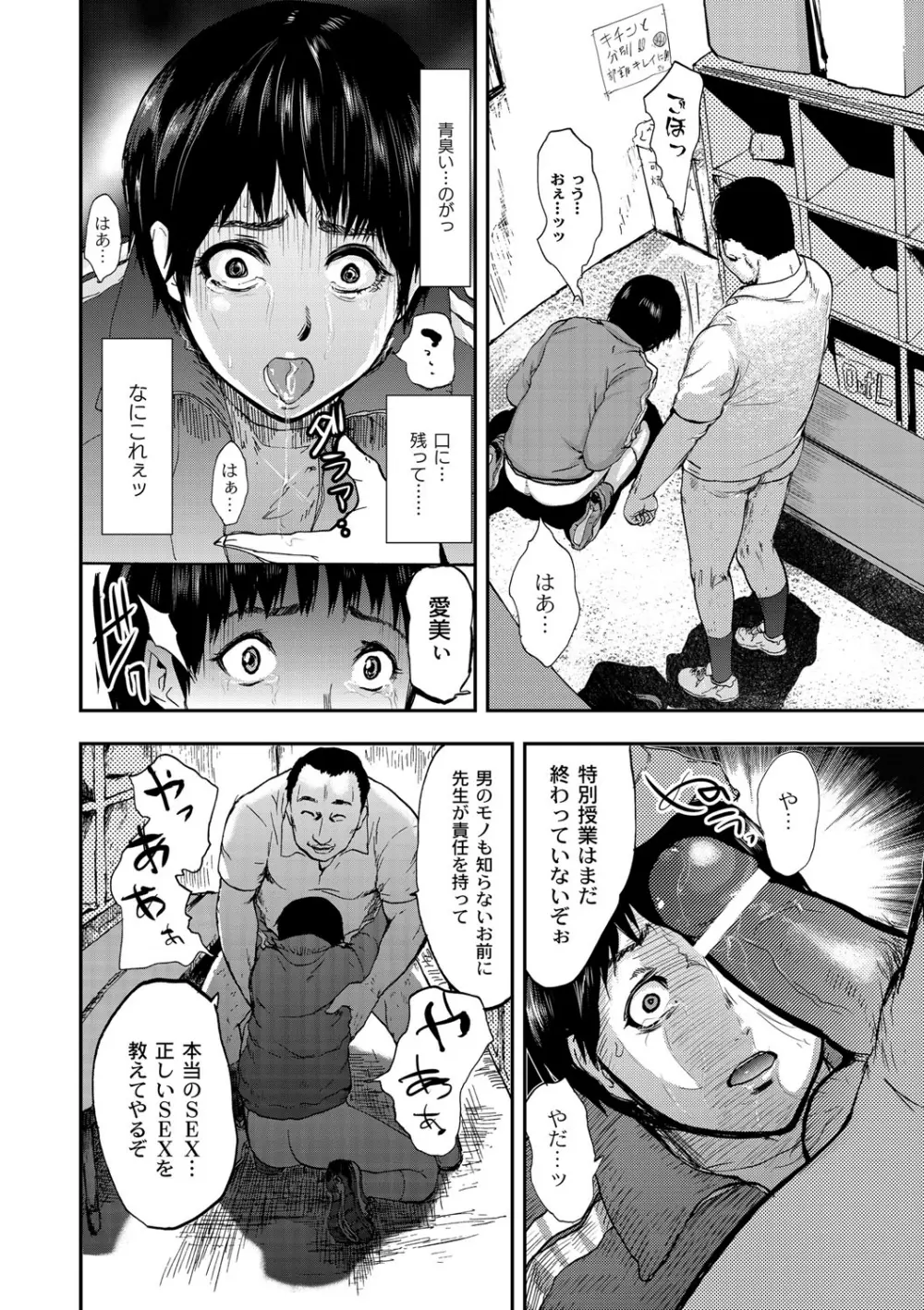 白百合に毒蟲 ～密かに愛し合う美人教師と女生徒が鬼畜の玩具に… Page.53