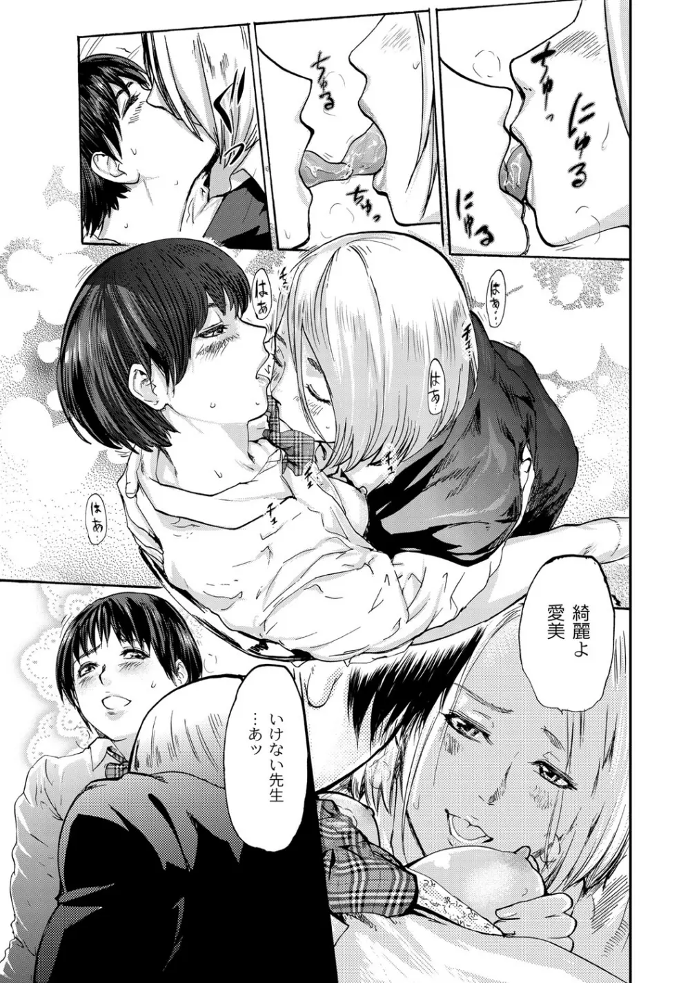 白百合に毒蟲 ～密かに愛し合う美人教師と女生徒が鬼畜の玩具に… Page.6