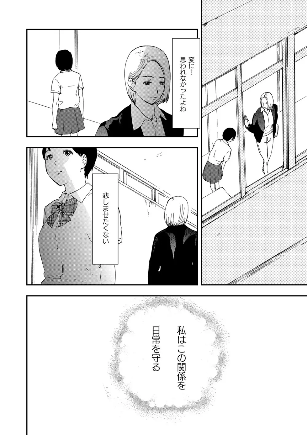 白百合に毒蟲 ～密かに愛し合う美人教師と女生徒が鬼畜の玩具に… Page.63