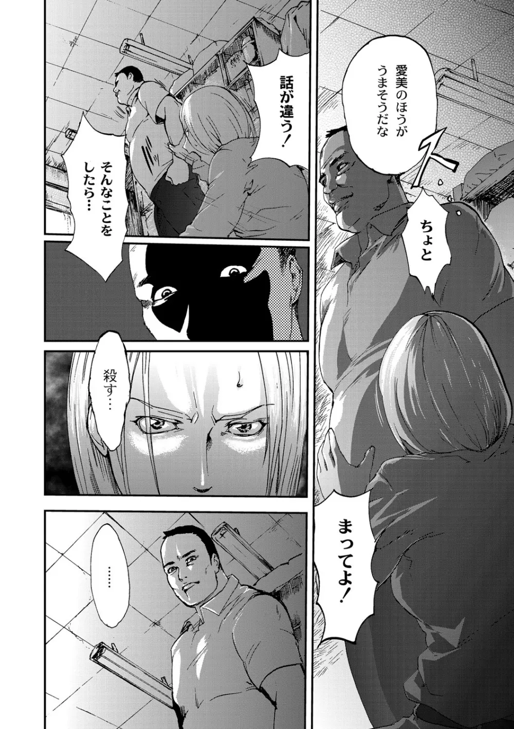 白百合に毒蟲 ～密かに愛し合う美人教師と女生徒が鬼畜の玩具に… Page.65