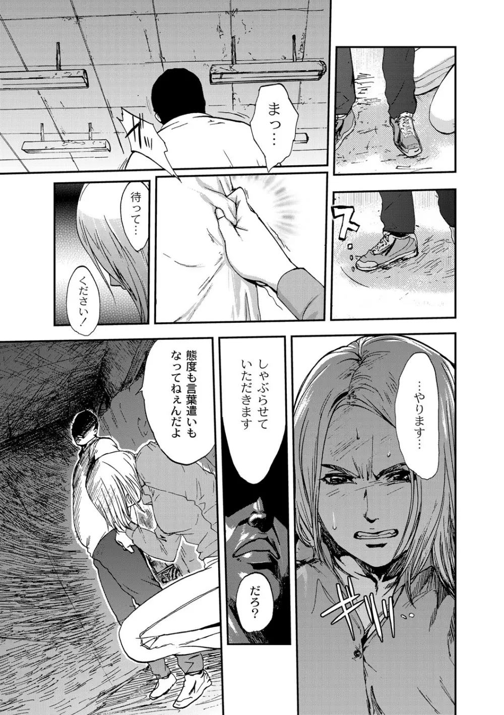 白百合に毒蟲 ～密かに愛し合う美人教師と女生徒が鬼畜の玩具に… Page.66