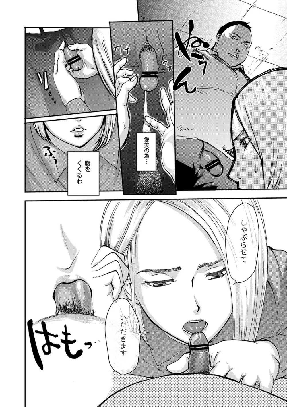 白百合に毒蟲 ～密かに愛し合う美人教師と女生徒が鬼畜の玩具に… Page.67