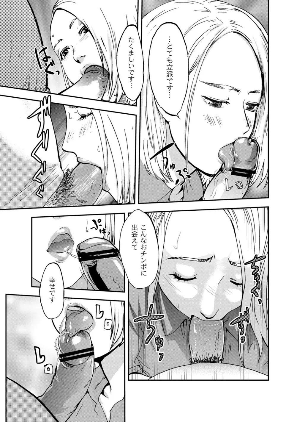 白百合に毒蟲 ～密かに愛し合う美人教師と女生徒が鬼畜の玩具に… Page.70