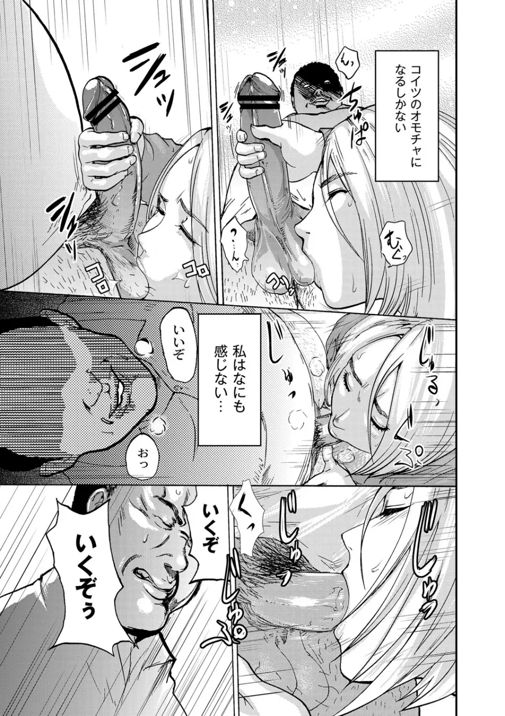 白百合に毒蟲 ～密かに愛し合う美人教師と女生徒が鬼畜の玩具に… Page.72