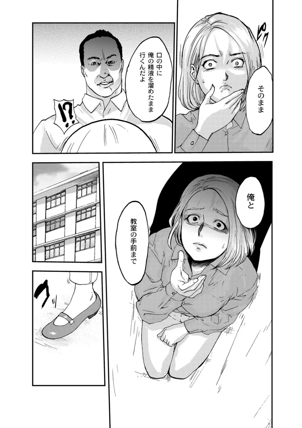 白百合に毒蟲 ～密かに愛し合う美人教師と女生徒が鬼畜の玩具に… Page.74