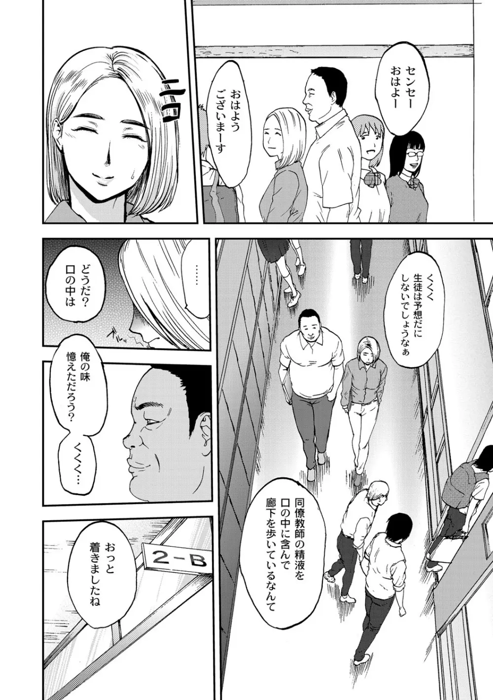 白百合に毒蟲 ～密かに愛し合う美人教師と女生徒が鬼畜の玩具に… Page.75