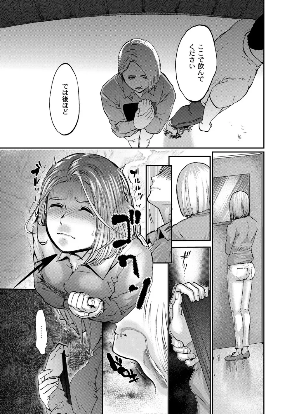 白百合に毒蟲 ～密かに愛し合う美人教師と女生徒が鬼畜の玩具に… Page.76