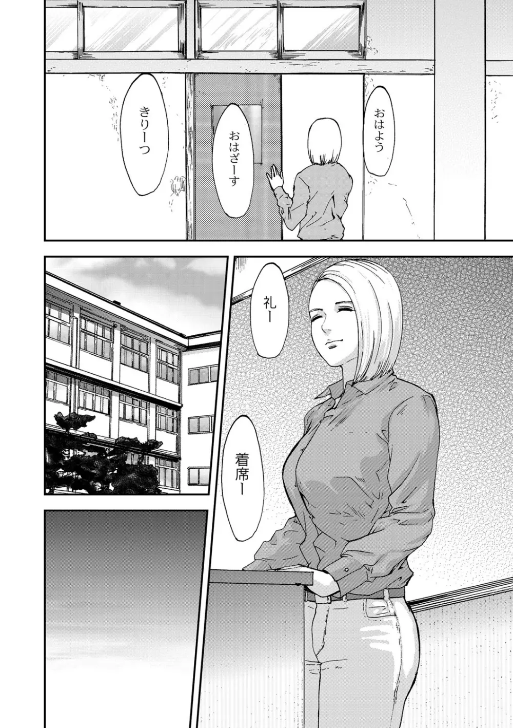 白百合に毒蟲 ～密かに愛し合う美人教師と女生徒が鬼畜の玩具に… Page.77