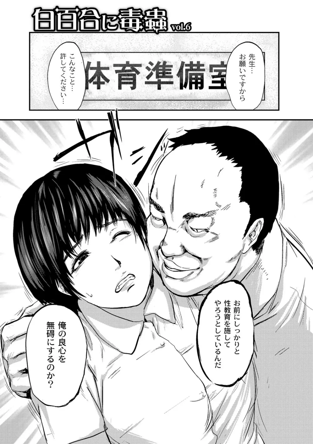 白百合に毒蟲 ～密かに愛し合う美人教師と女生徒が鬼畜の玩具に… Page.80