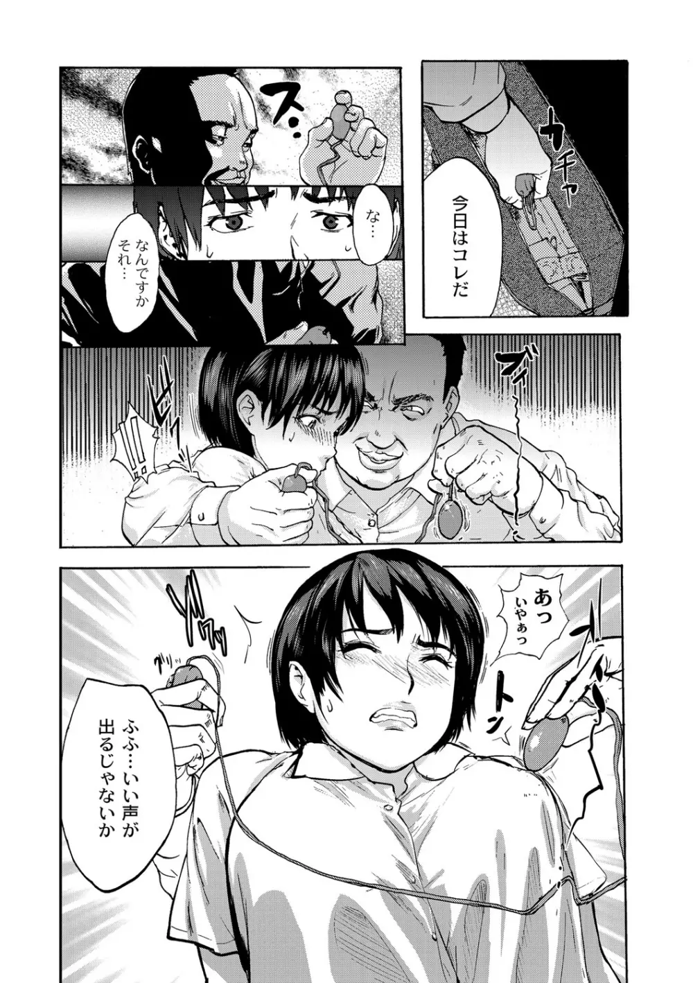 白百合に毒蟲 ～密かに愛し合う美人教師と女生徒が鬼畜の玩具に… Page.81