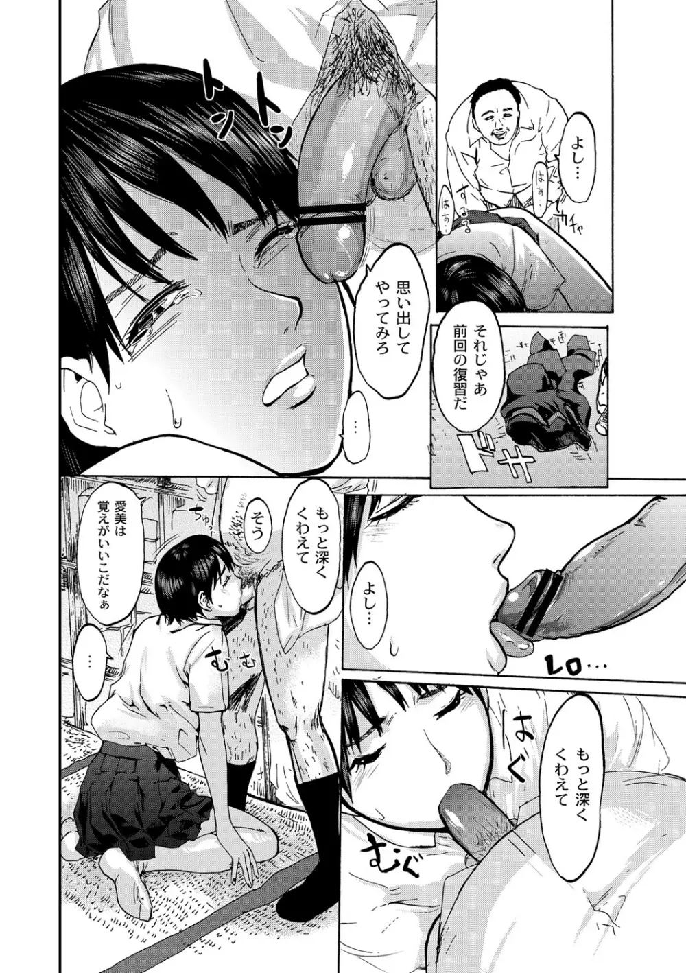 白百合に毒蟲 ～密かに愛し合う美人教師と女生徒が鬼畜の玩具に… Page.89